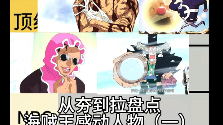 Từ Hầm đến Lã: Điểm danh nhân vật cảm động nhất trong Vua Hải Tặc (Phần 1)