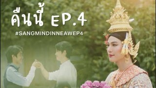 sangmin dinneaw 4 indo