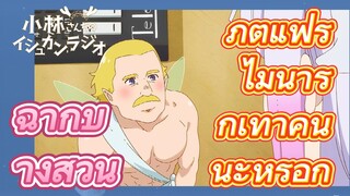 [โคบายาชิซังกับเมดมังกร] ฉากบางส่วน | ภูตแฟรี่ไม่น่ารักเท่าคันนะหรอก