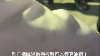 After the nucleic acid test, I can get soybean oil.
