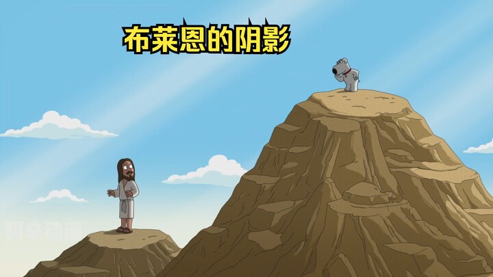 任凭耶稣怎么努力，始终活在布莱恩的阴影之下