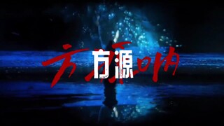 当时都给我看愧疚了，没把方源骂愧疚