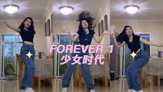 حاول إدخال روح سويونغ في الأغنية الكاملة لـ Forever 1 (حاول هز نسخة الشعر)