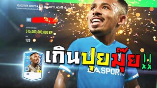 เปิดกิจกรรมแบบไม่คิดว่าจะรวย แต่โคตรรวยเฉย!!! [FIFA Online 4]