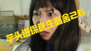 进入保送生宿舍是怎样的体验？