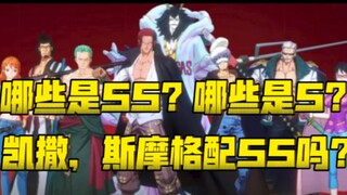 明年第一批角色怎么安排？九侠什么水平？会出桃之助吗？【直播录屏】【航海王热血航线】