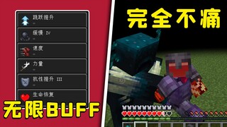 我的世界：MC又出黑科技，只需三瓶药水，buff时间变永久！