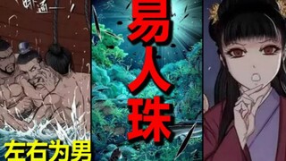 【老鸽】他的眼睛因溅到了巨蚌浆液发生了可怕异变