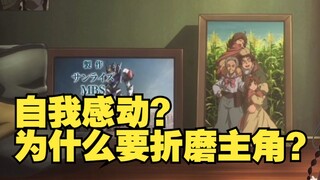 美少女看完结局锐评铁血“扭曲的世界观，难以接受的创伤”（高达小杂谈02）