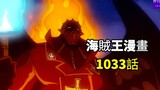 One Piece Chapter 1033 Episode 4: Jhin kembali memamerkan kemampuan buahnya yang eksplosif, klan Bul