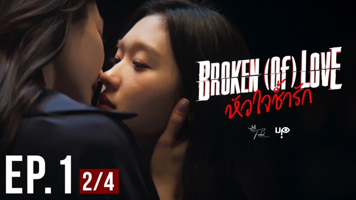BROKEN (of) LOVE | EP. 1 [2/4] | Subtitle Indonesia