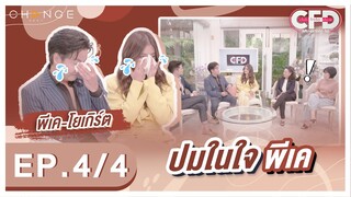 Club Friday Show พีเค-โยเกิร์ต [4/4] - วันที่ 19 พ.ย. 2565 | CHANGE2561