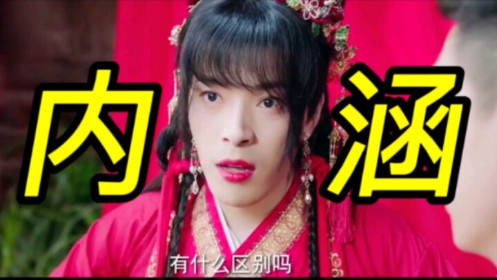 ขอโทษนะ! ในหัวมีแต่เรื่องฉางเย่วจิ้นหมิง…