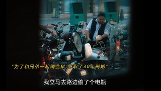 「抓马侦探第二季」小魏偷电瓶居然被判30年？！
