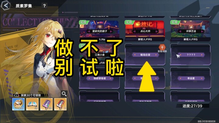 [Tower of Fantasy] Quality Collection Day 18 (Waited for two hours for nothing!!!)