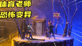 模型制作：上体育课不爱跑800米的同学，放学路上要擦亮眼睛！