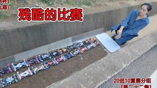四驱车比赛这么精彩，爱看不看🐶