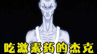 范马杰克有多强，剔骨牛排当饼干吃，钢钉在他嘴里变成口香糖