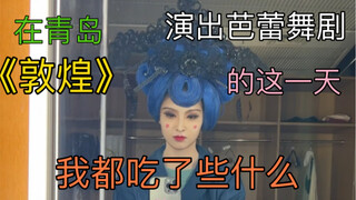 青岛人的夜宵标配是什么