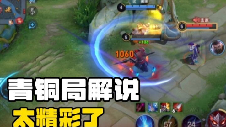 Honor of Kings Bronze League Commentary: So Epic! If You Want a Thrilling Match, Tune Into the Bronz