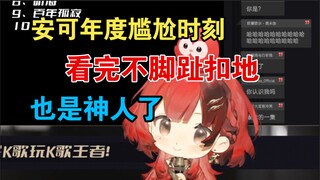 【安可】复刻“你是小保安嘛”名场面😅，看完不脚趾扣地的也是神人了😅