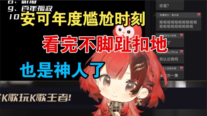 【安可】复刻“你是小保安嘛”名场面😅，看完不脚趾扣地的也是神人了😅