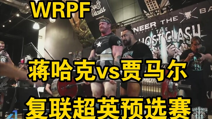 WRPF – Avengers Superhero Qualifiers (Jiang Hake vs. Jamal Clip)
