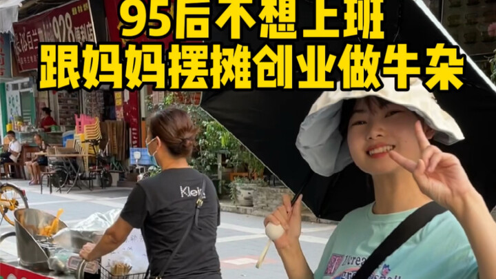 Post-95s guy quits his job to set up a stall with his mom selling beef offal, achieving financial an