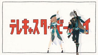 【原神MMD】一些可爱的小情侣们 ‖ テレキャスタービーボーイ