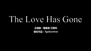 [理查德·艾斯利] The Love Has Gone - 粉丝出品卡通版