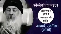 Osho . importance of being alone