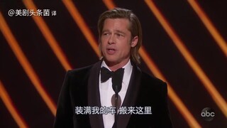 【中字】布拉德·皮特奥斯卡获奖感言