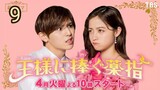 The Third Finger Offered to a King Ep 9 Eng Sub
