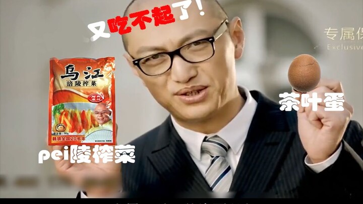 【8848 Iconic Scene】This time we can’t afford tea eggs, and even pickled mustard tubers are out of re