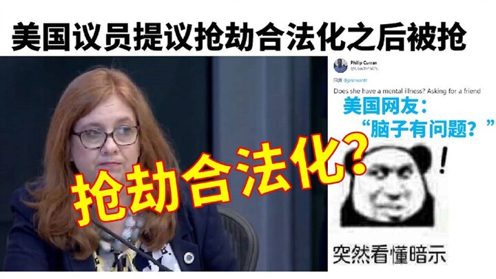 สุดยอดไปเลย! หลังจากที่สมาชิกสภาสหรัฐฯ เสนอให้ปล้นสะดมกลายเป็นเรื่องถูกกฎหมาย ก็ถูกปล้นสะดมเสียเอง! 