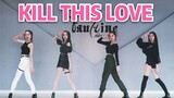 ฉายเดี่ยวเต้นคัฟเวอร์เพลง Kill This Love - BLACKPINK