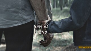 如果电影就在这里结束... #剧终