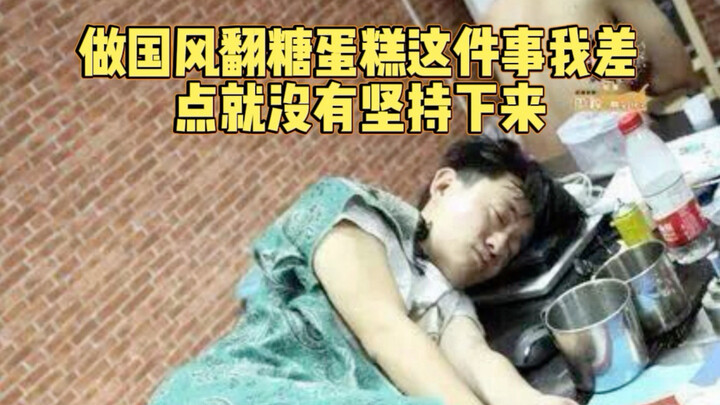 ตอนนั้นเสียงเยาะเย้ยดังมากเลย!
