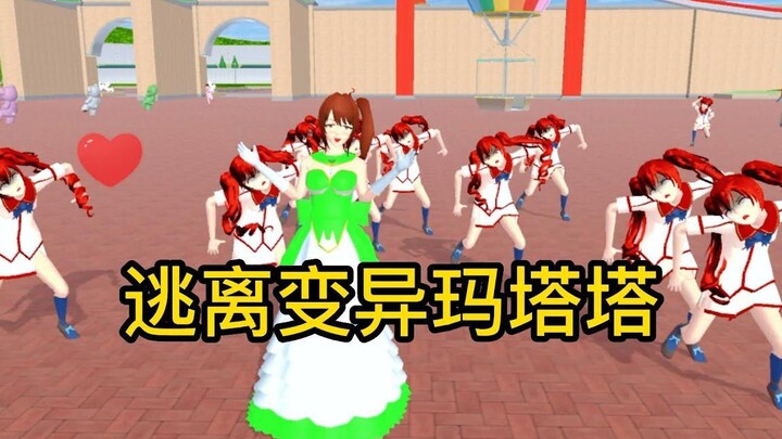 Sakura Campus Simulator Matata ดูดไวรัสรูปปั้นทราย หนีเธออย่างรวดเร็ว! ซากุระสคูลซิมูเลเตอร์