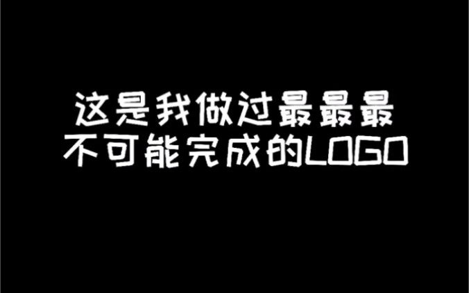 هذا هو الشعار الأكثر استحالةً الذي قمتُ به على الإطلاق.