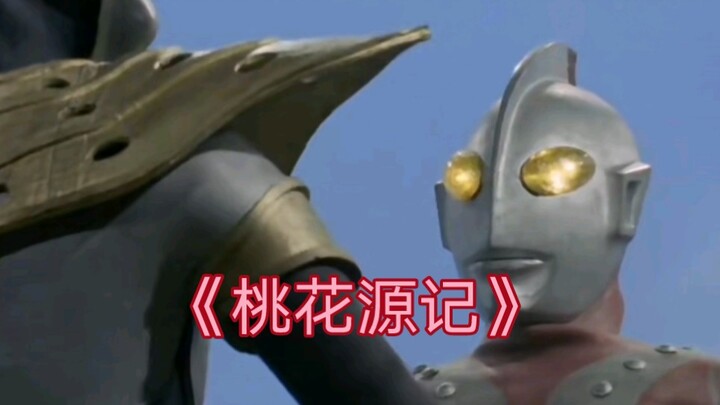 《桃花源记》一武陵奥捕鱼为业