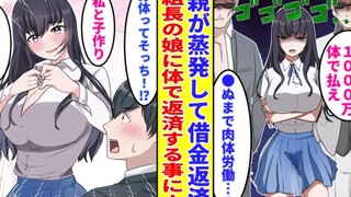 【有声漫画】黑道大小姐对欠钱的我一见钟情