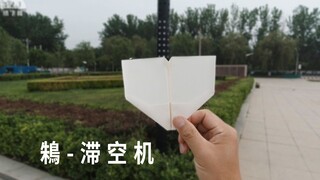 飞得很久的滞空纸飞机-鴸！折个纸飞机还要查字典，我太难了！