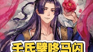 【药屋少女103】壬氏大败于猫猫心有不甘于是和马闪亲上了