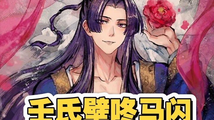 【药屋少女103】壬氏大败于猫猫心有不甘于是和马闪亲上了