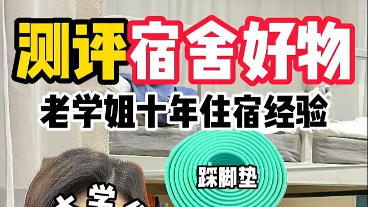 Accommodation Must-Have Product Review!!