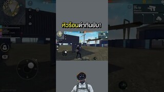 เจอทีมหัวร้อนด่ากันยับ #shorts