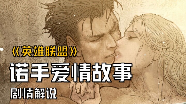 【شرح قصة ليغ أوف ليجيندز】 حتى يد الحديد القاسية لها حب، لكنها القصة الأكثر إيلاماً في ليغ أوف ليجيند