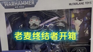 麦克法兰战锤40Ｋ，终结者开箱，心态直接崩溃，纯垃圾玩具，雨小果兄弟公司