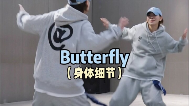 如何做出好看的Butterfly🦋～细节｜hiphop元素分享
